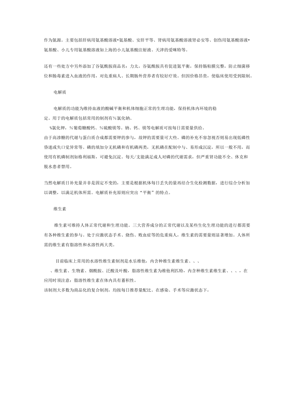 全胃肠外营养整理_第3页