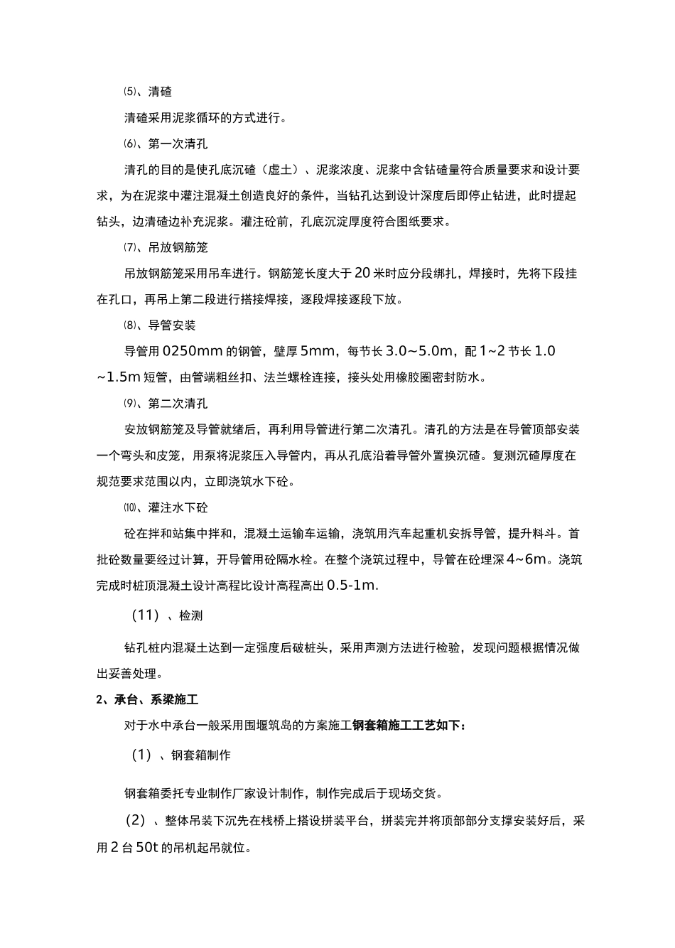 桥梁、涵洞施工方案_第2页