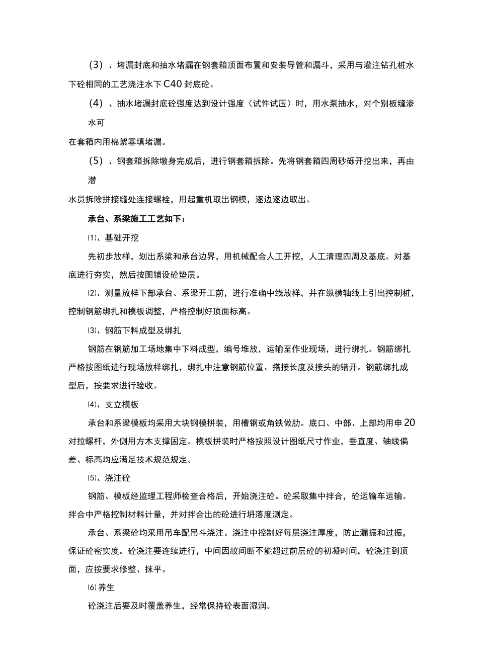 桥梁、涵洞施工方案_第3页