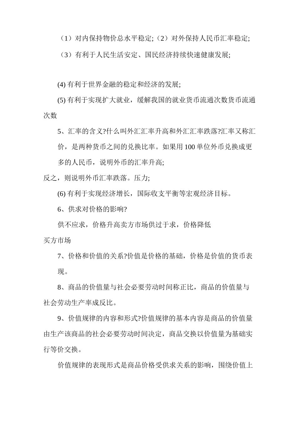 高二会考政治知识点最新归纳五篇_第2页