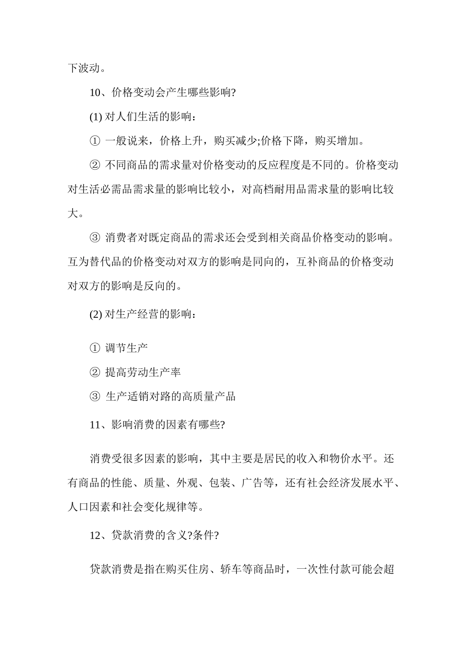 高二会考政治知识点最新归纳五篇_第3页