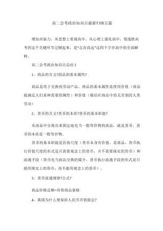 高二会考政治知识点最新归纳五篇