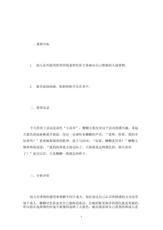 大班美工观察记录_美工区区角活动观察记录表