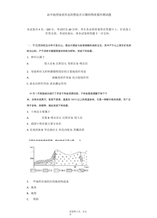 高中地理 地表形态的塑造岩石圈的物质循环 测试题