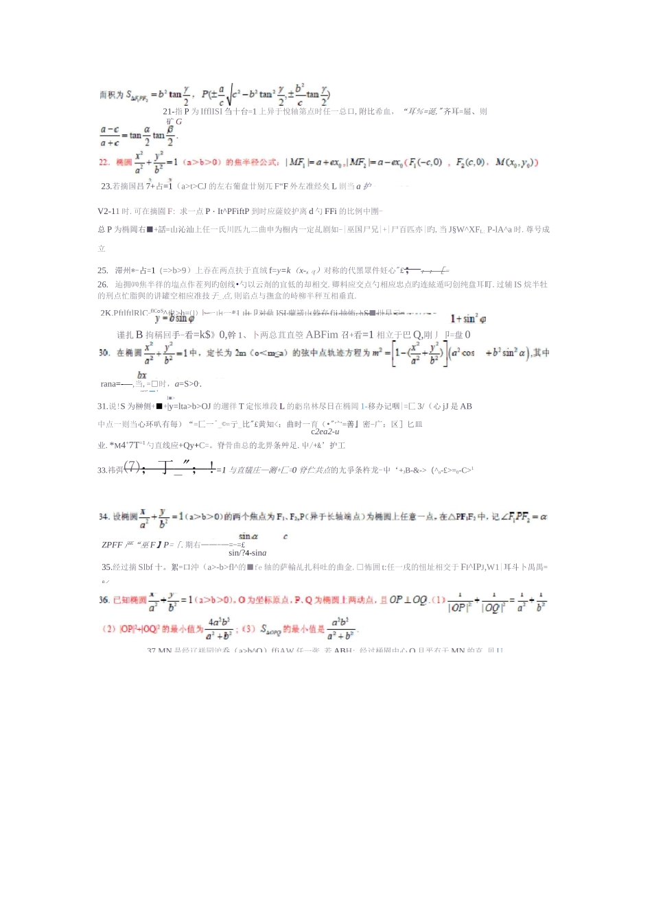 椭圆的经典性质(92条)及证明_第2页