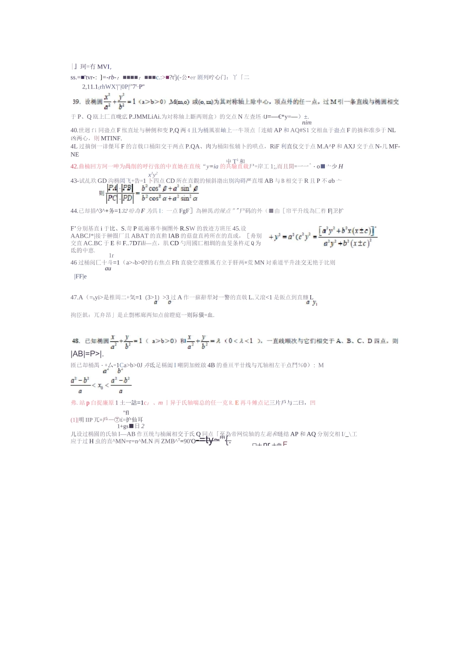 椭圆的经典性质(92条)及证明_第3页