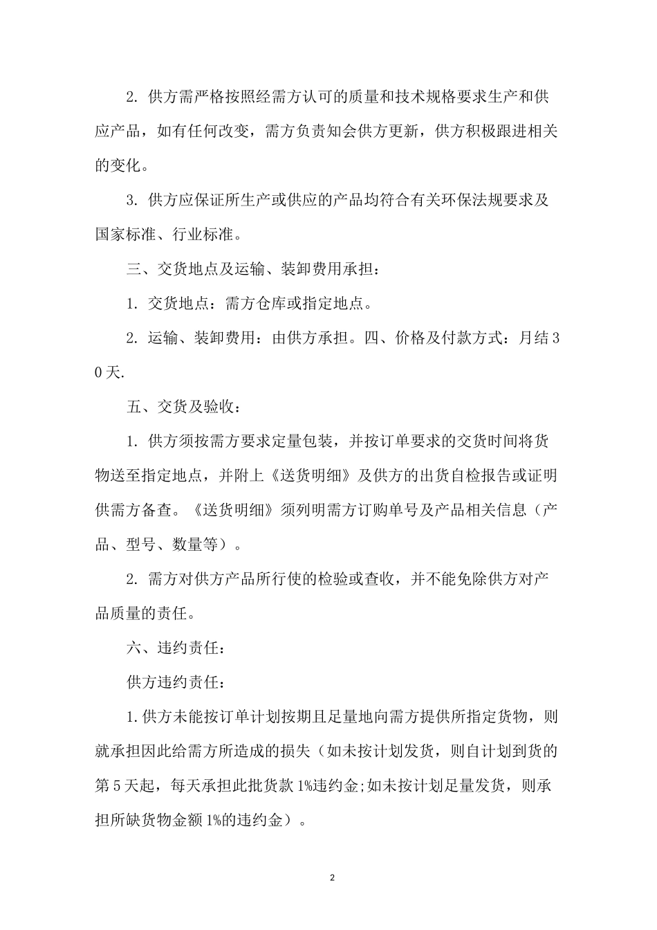 物料采购合同_第2页