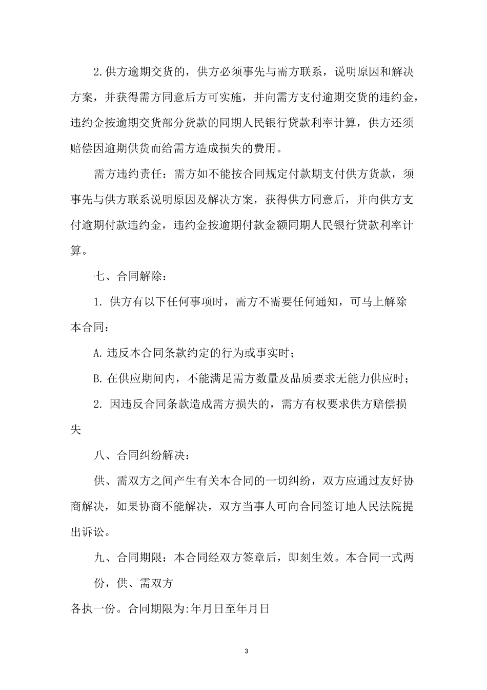 物料采购合同_第3页