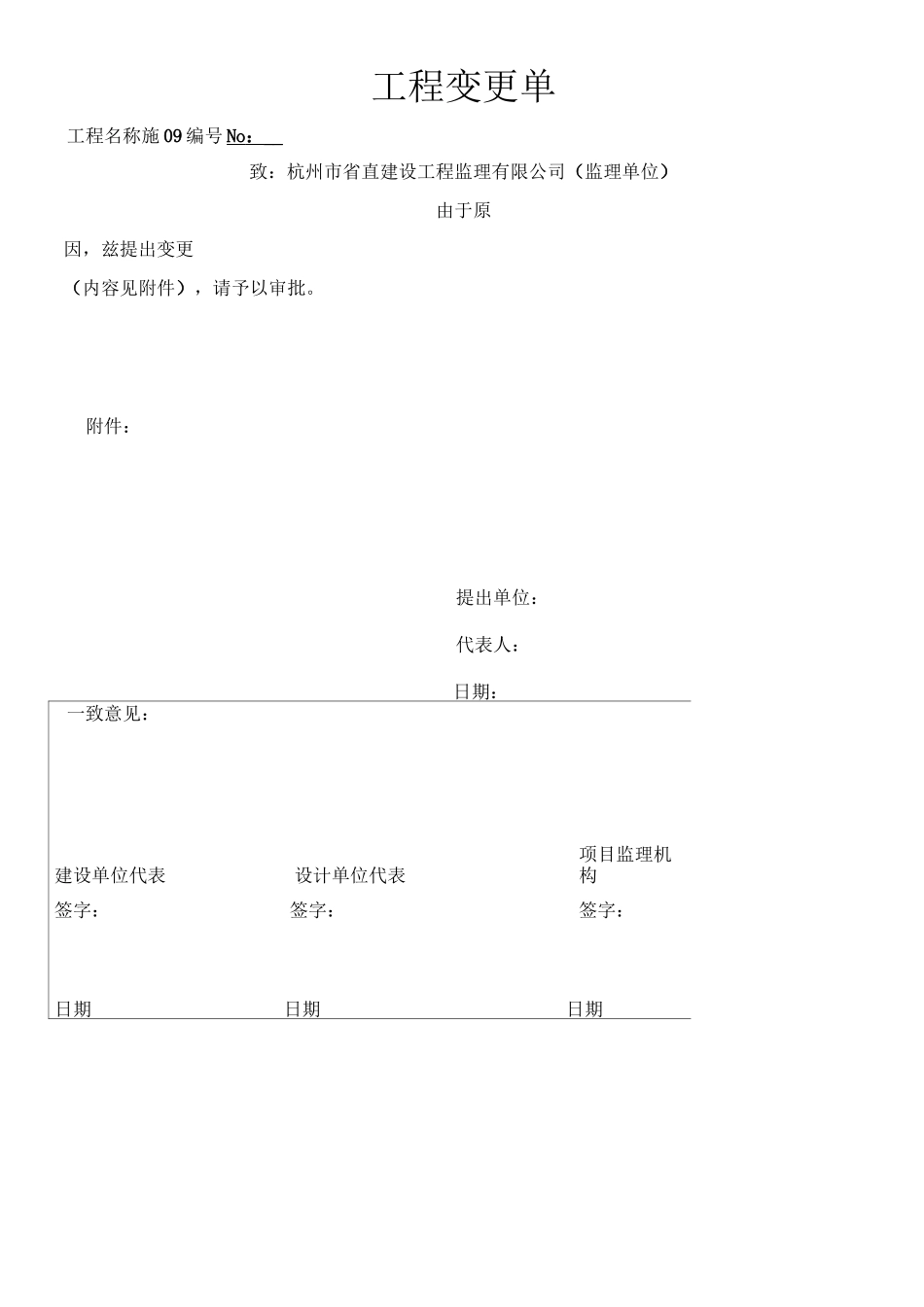 设计变更单、签证单、联系单  八种版本_第2页