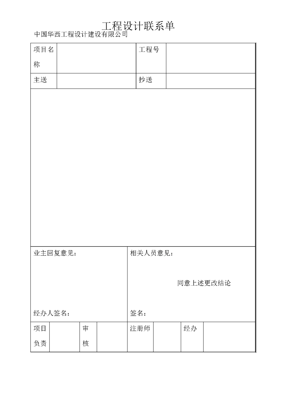 设计变更单、签证单、联系单  八种版本_第3页