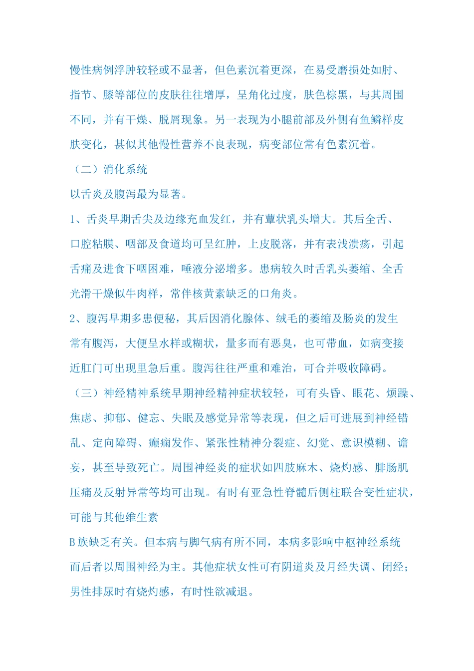 维生素B缺乏症：糙皮病_第2页