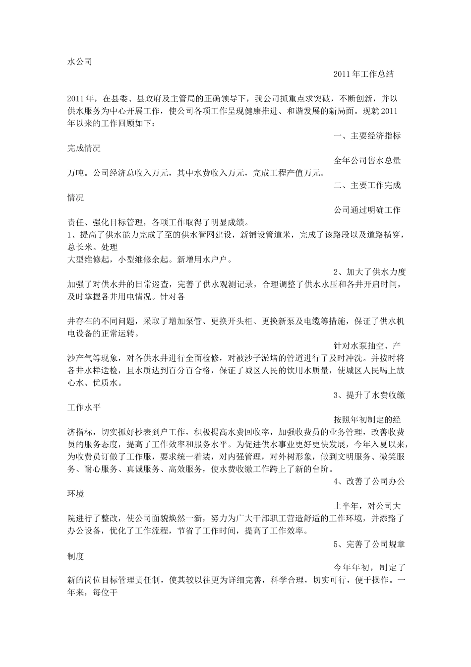 供水公司年终总结.综述_第3页