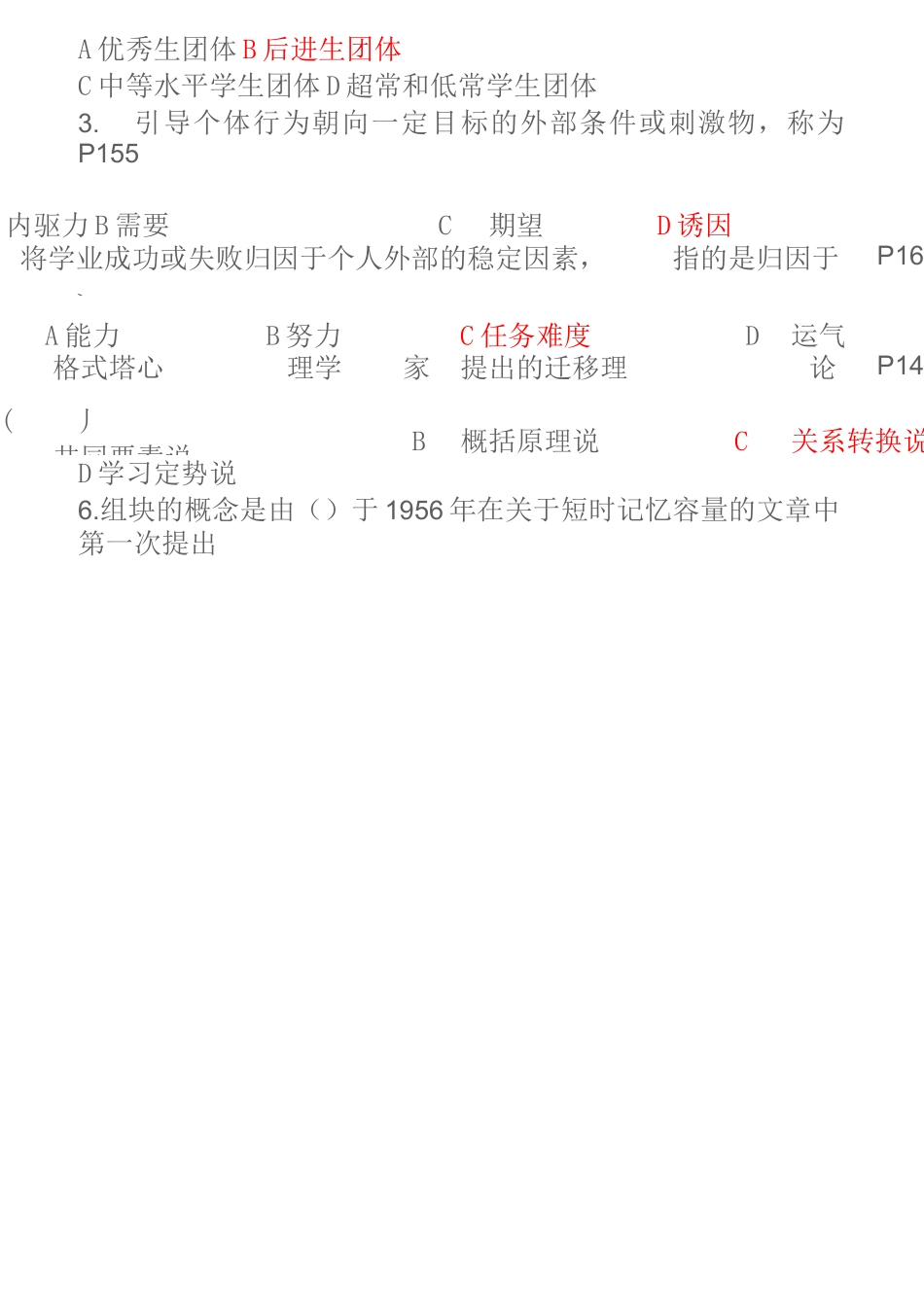 北京自考教育心理学试题_第2页