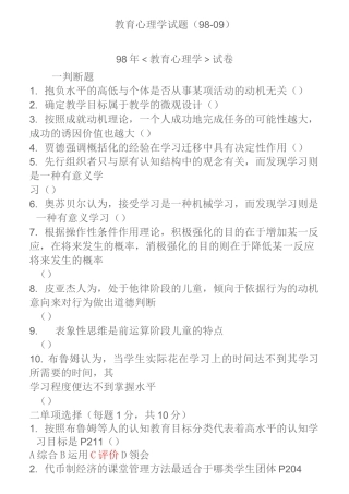 北京自考教育心理学试题