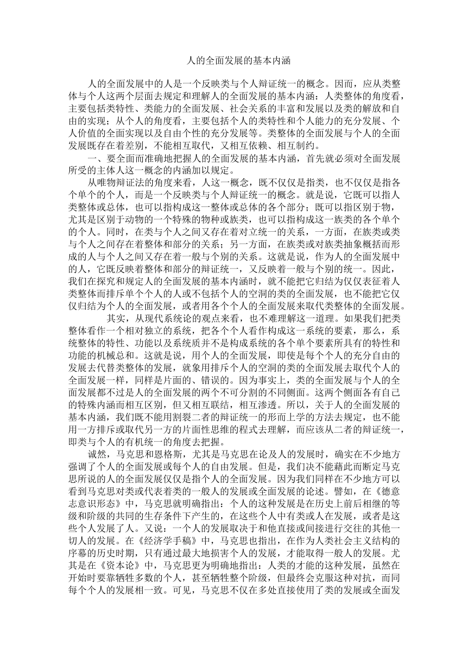 人的全面发展的基本内涵_第1页