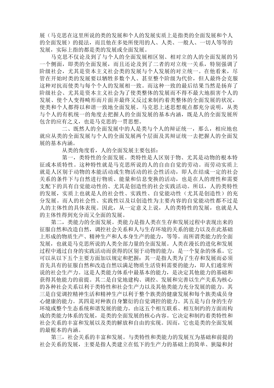 人的全面发展的基本内涵_第2页