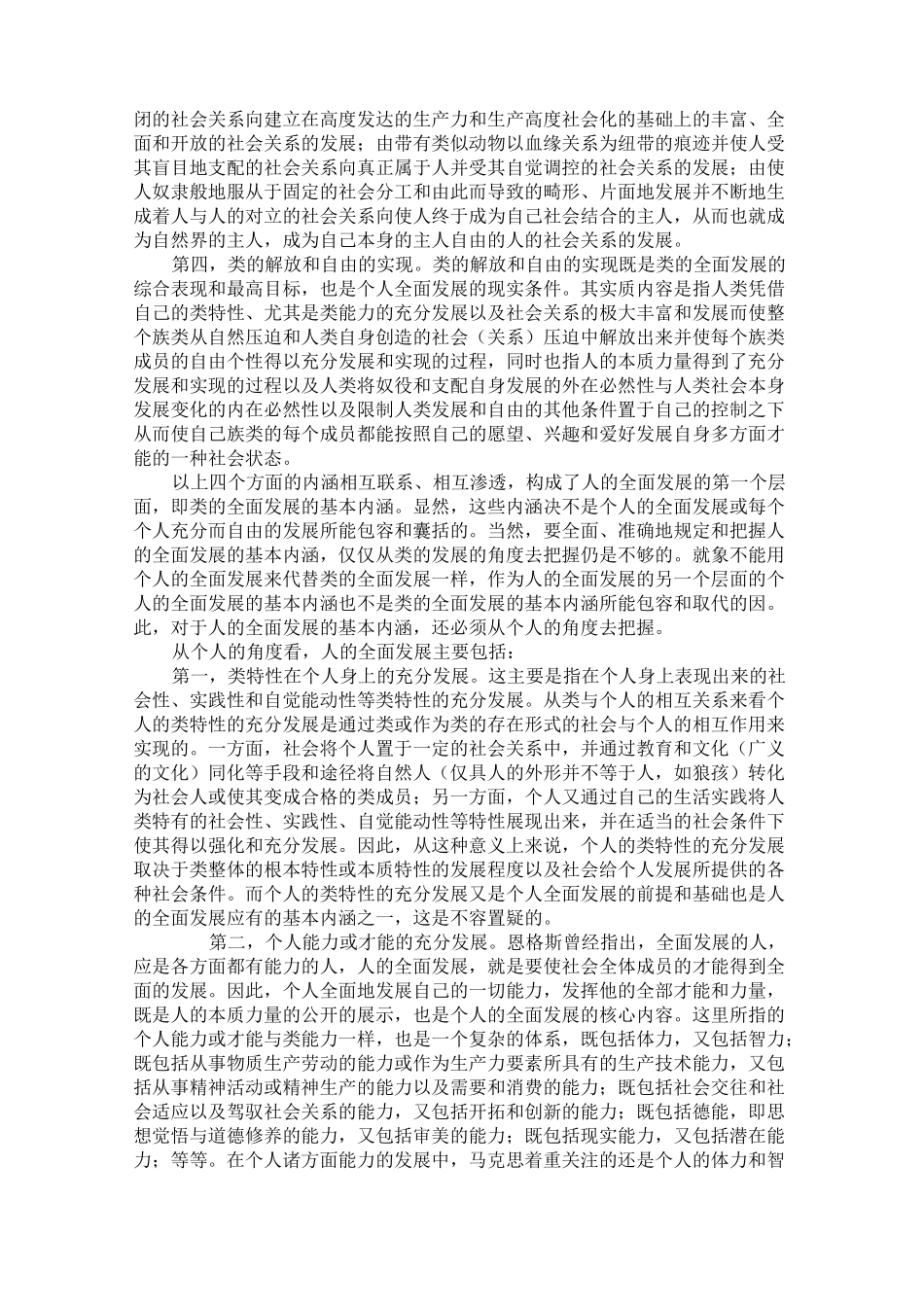 人的全面发展的基本内涵_第3页