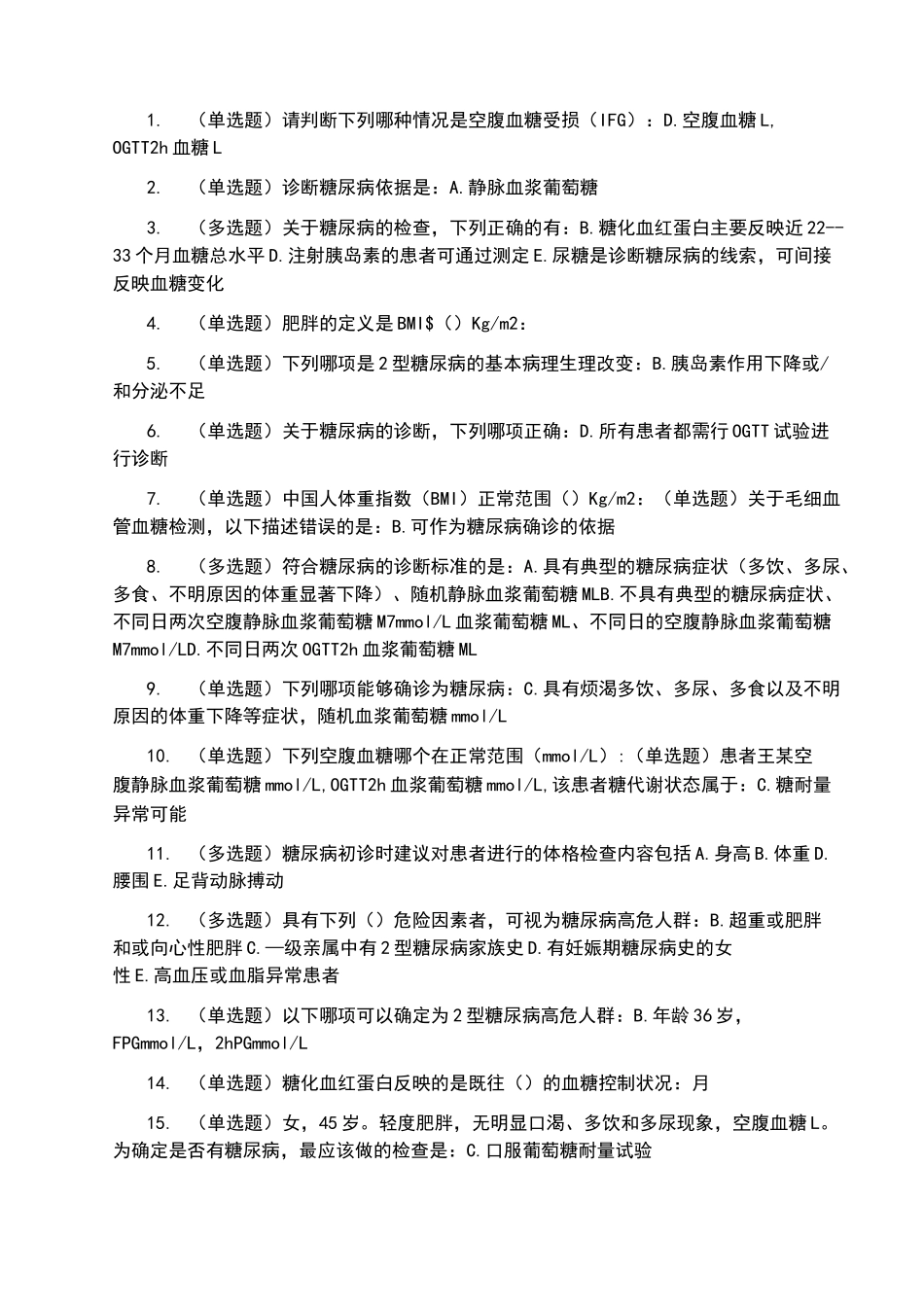 糖医帮试题答案精选_第1页