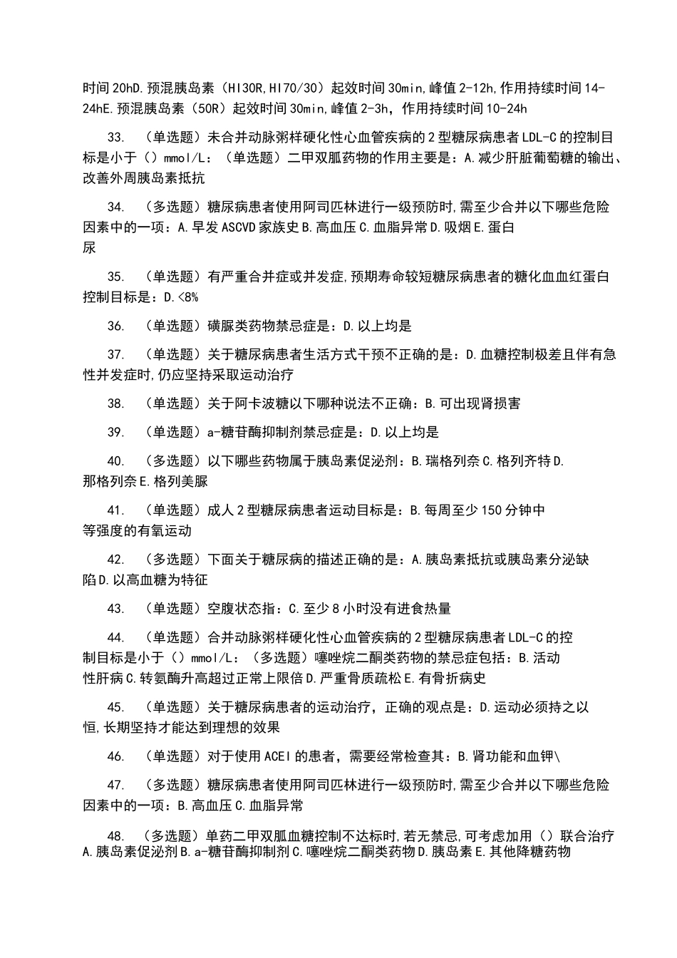 糖医帮试题答案精选_第3页