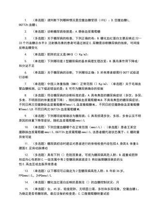 糖医帮试题答案精选