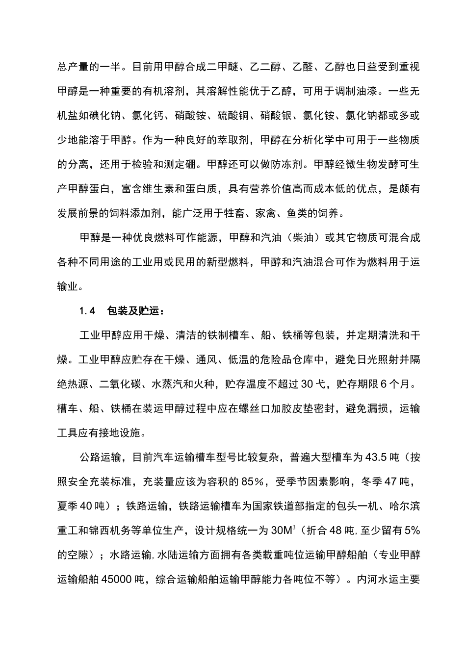 甲醇基础知识_第2页