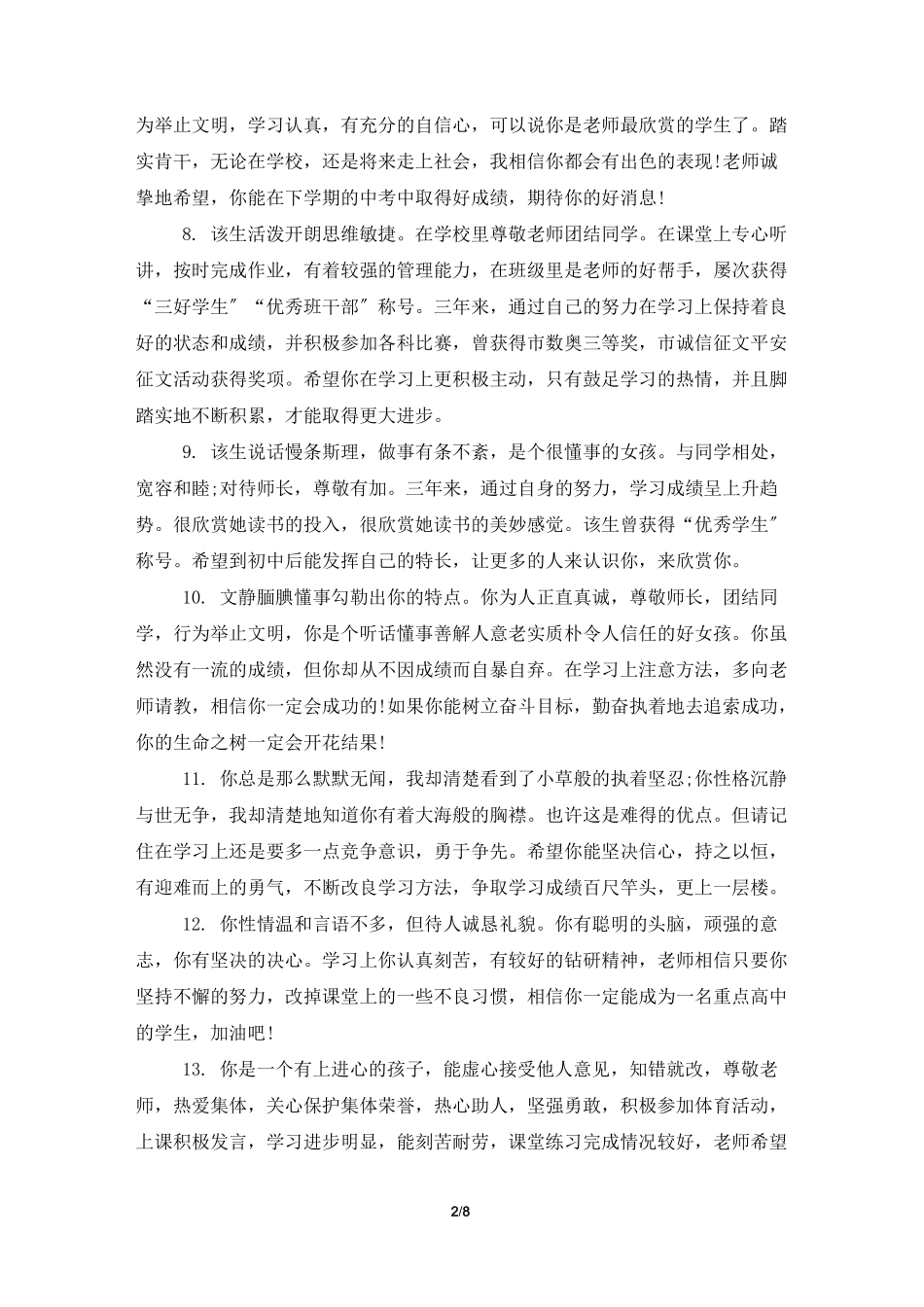九年级学生毕业鉴定评语_第2页