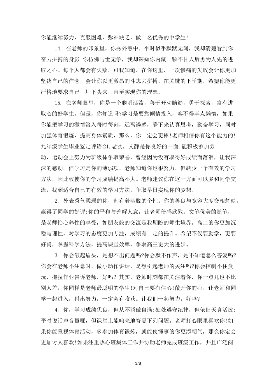 九年级学生毕业鉴定评语_第3页