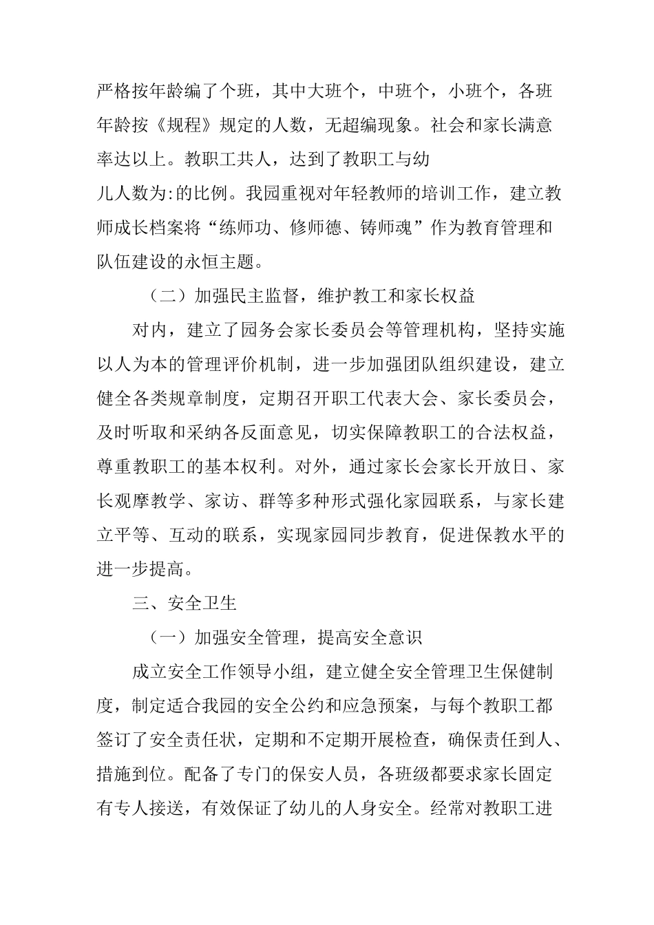 申报省三级幼儿园自查报告_第2页