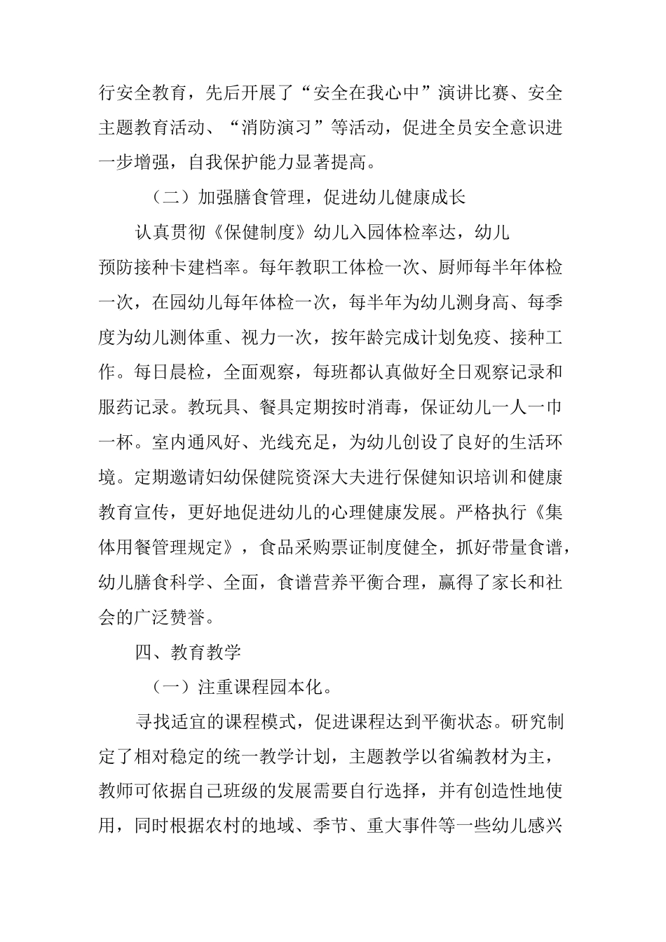 申报省三级幼儿园自查报告_第3页