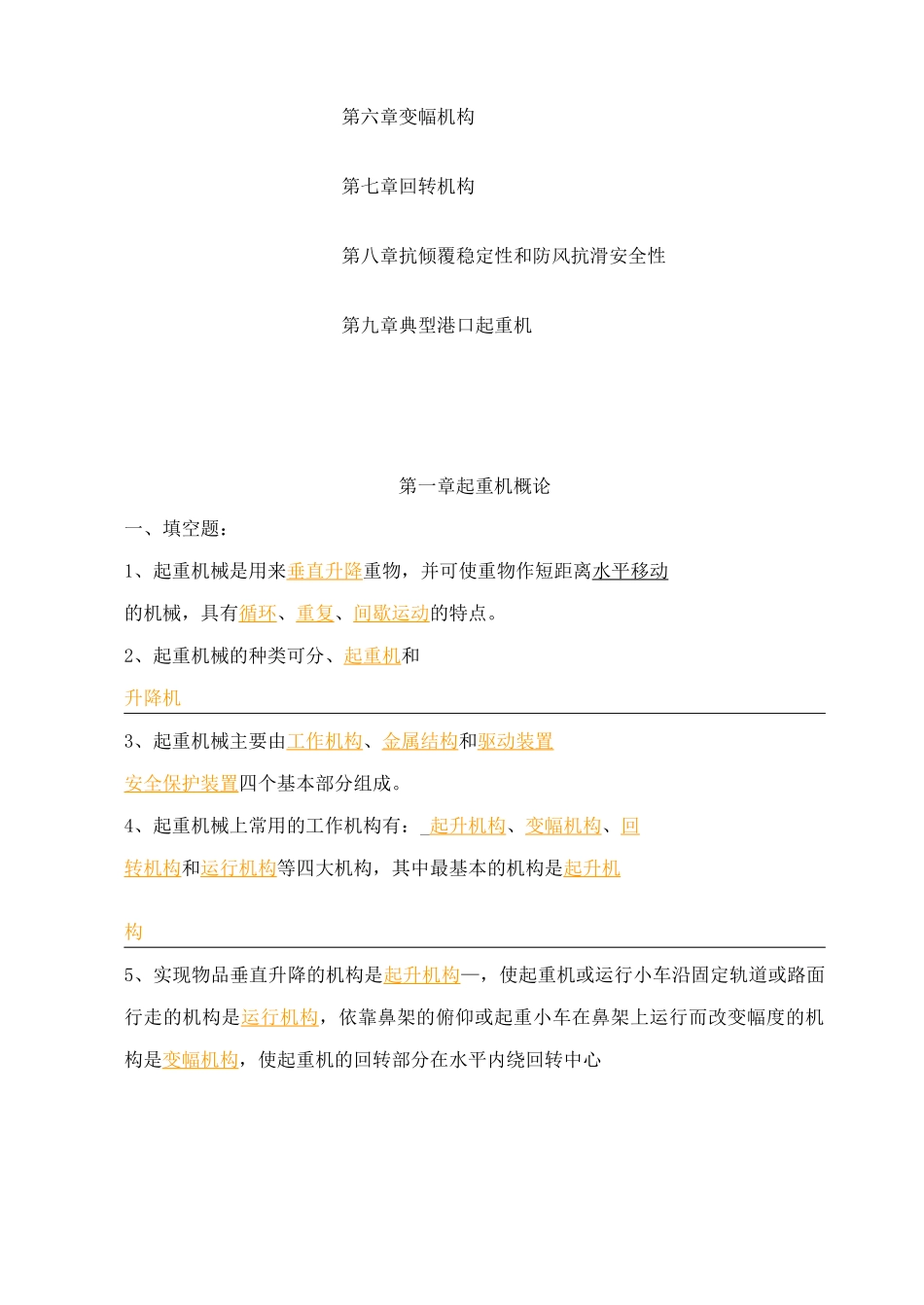 港口起重机械巩固练习题_第2页