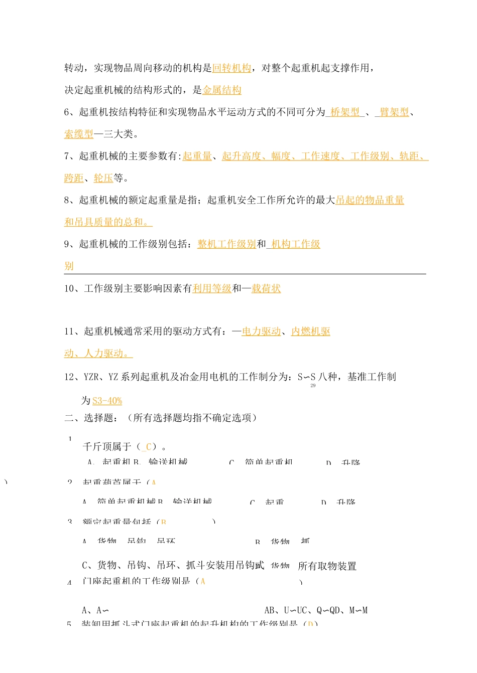 港口起重机械巩固练习题_第3页