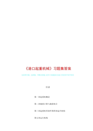 港口起重机械巩固练习题