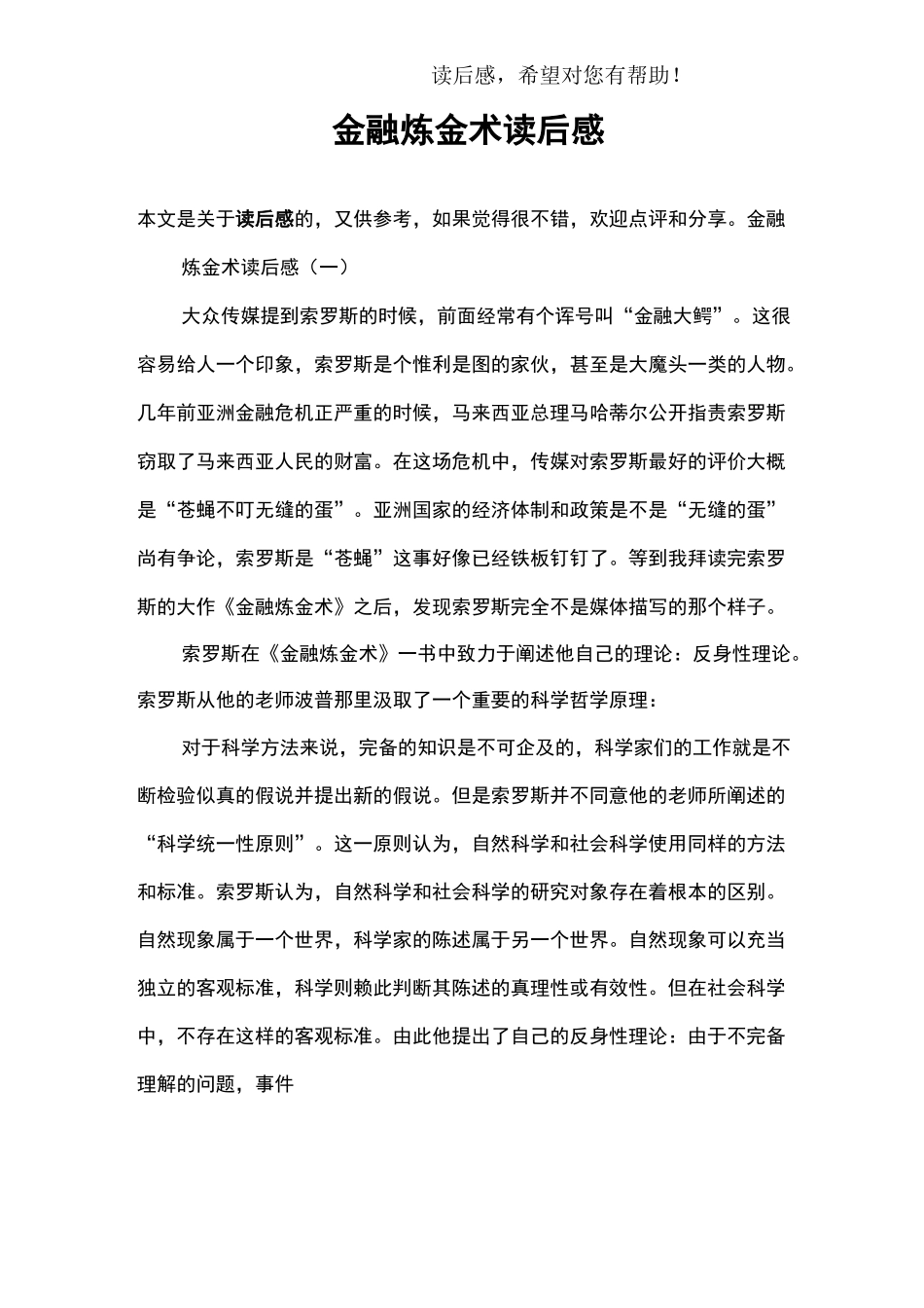 金融炼金术读后感_第1页