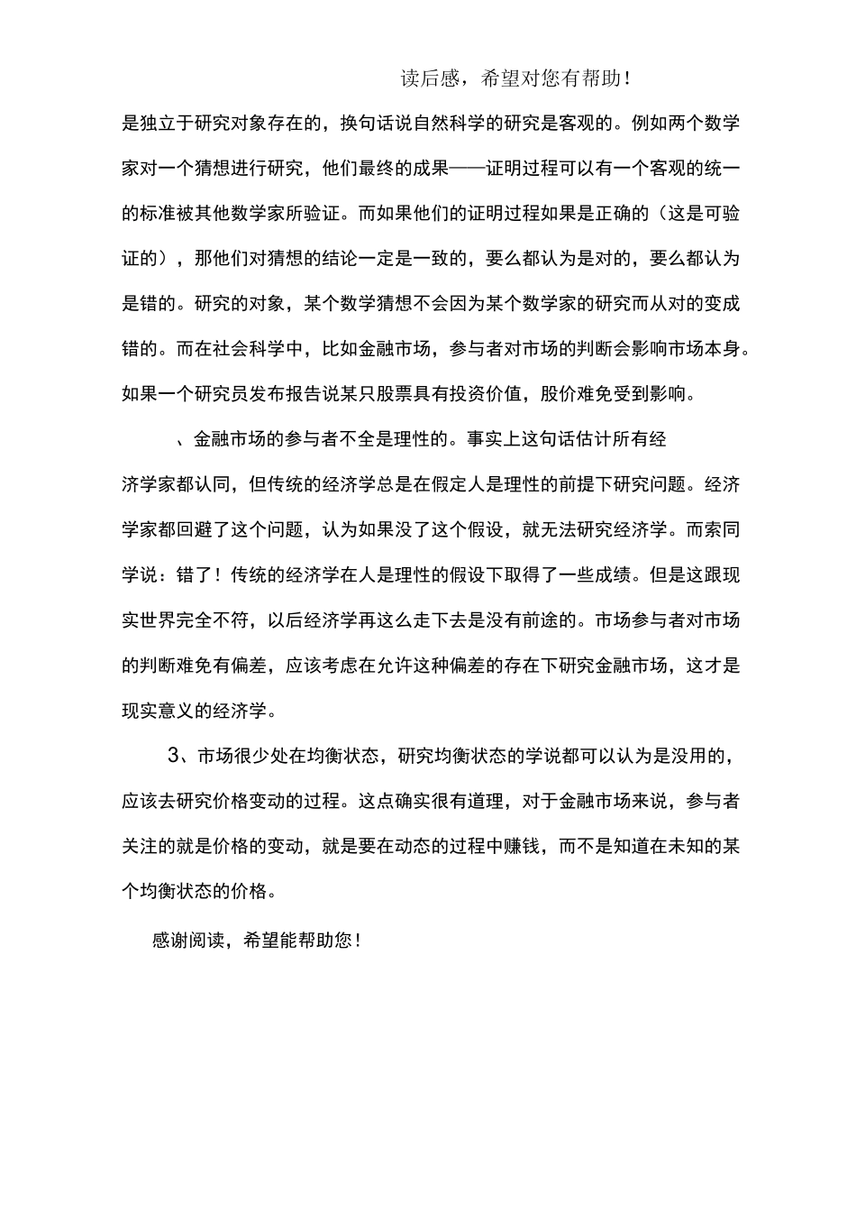 金融炼金术读后感_第3页