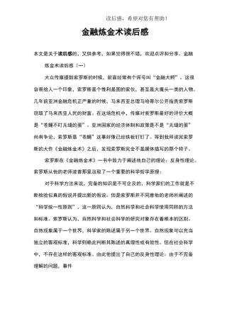 金融炼金术读后感