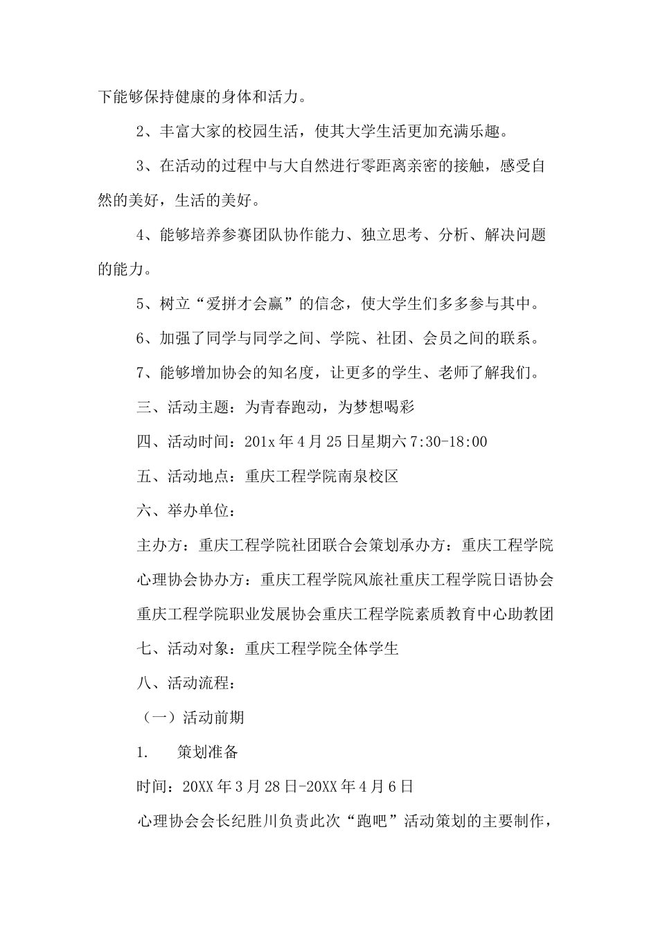 团体跑步活动方案_第2页