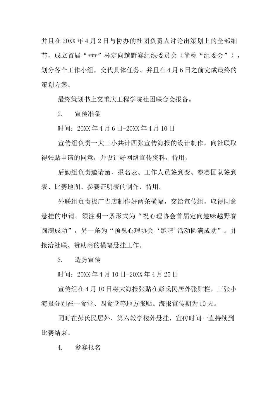 团体跑步活动方案_第3页