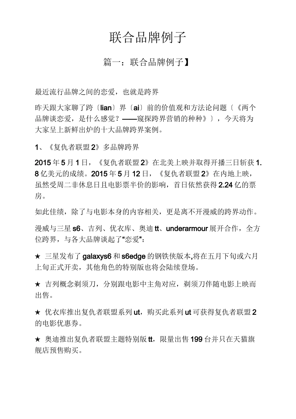 联合品牌例子_第1页