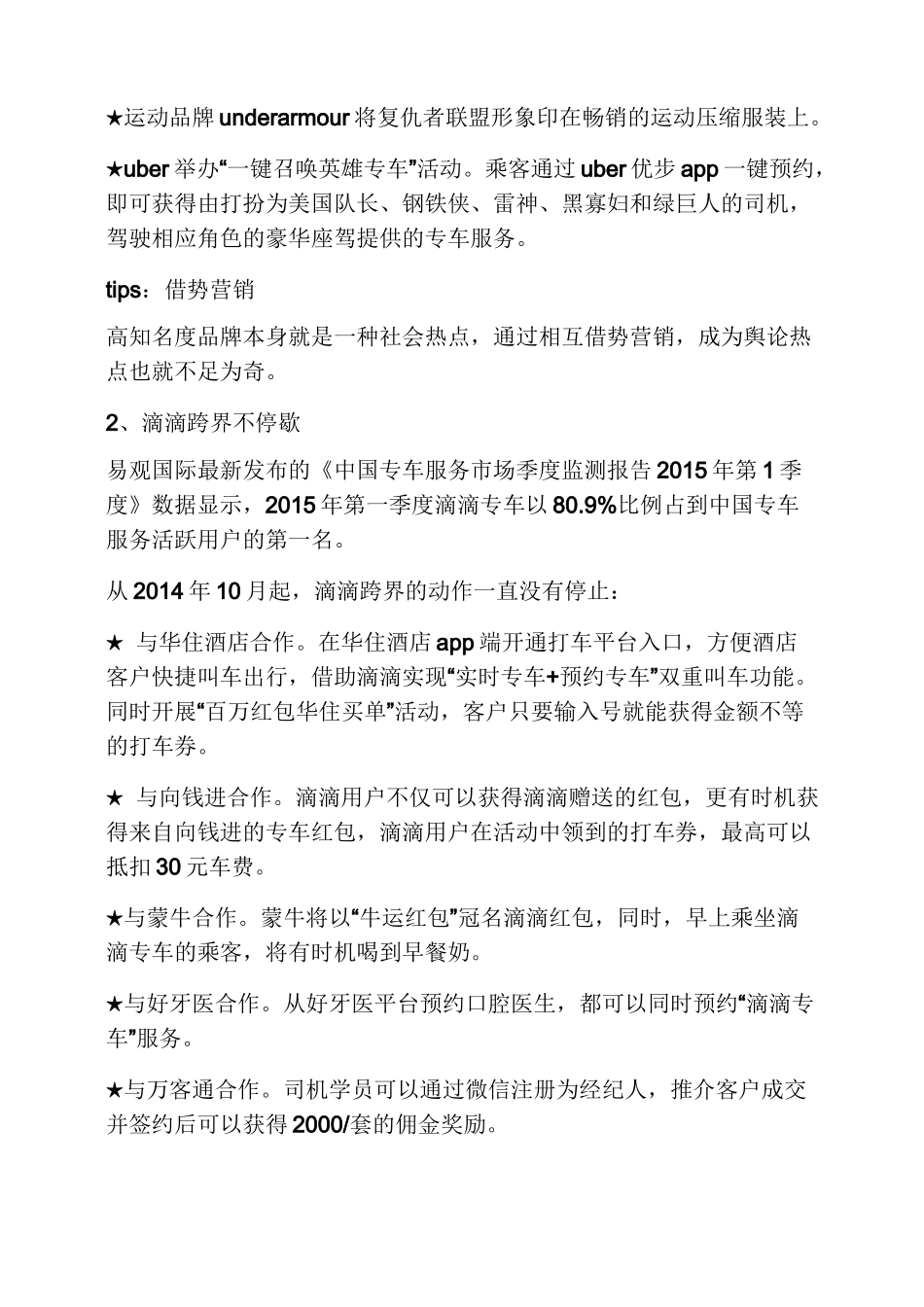 联合品牌例子_第2页