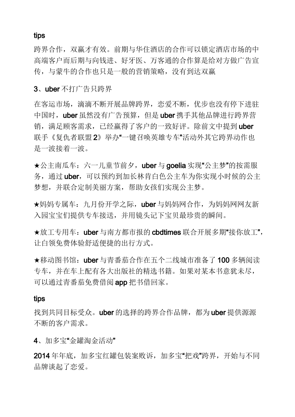 联合品牌例子_第3页