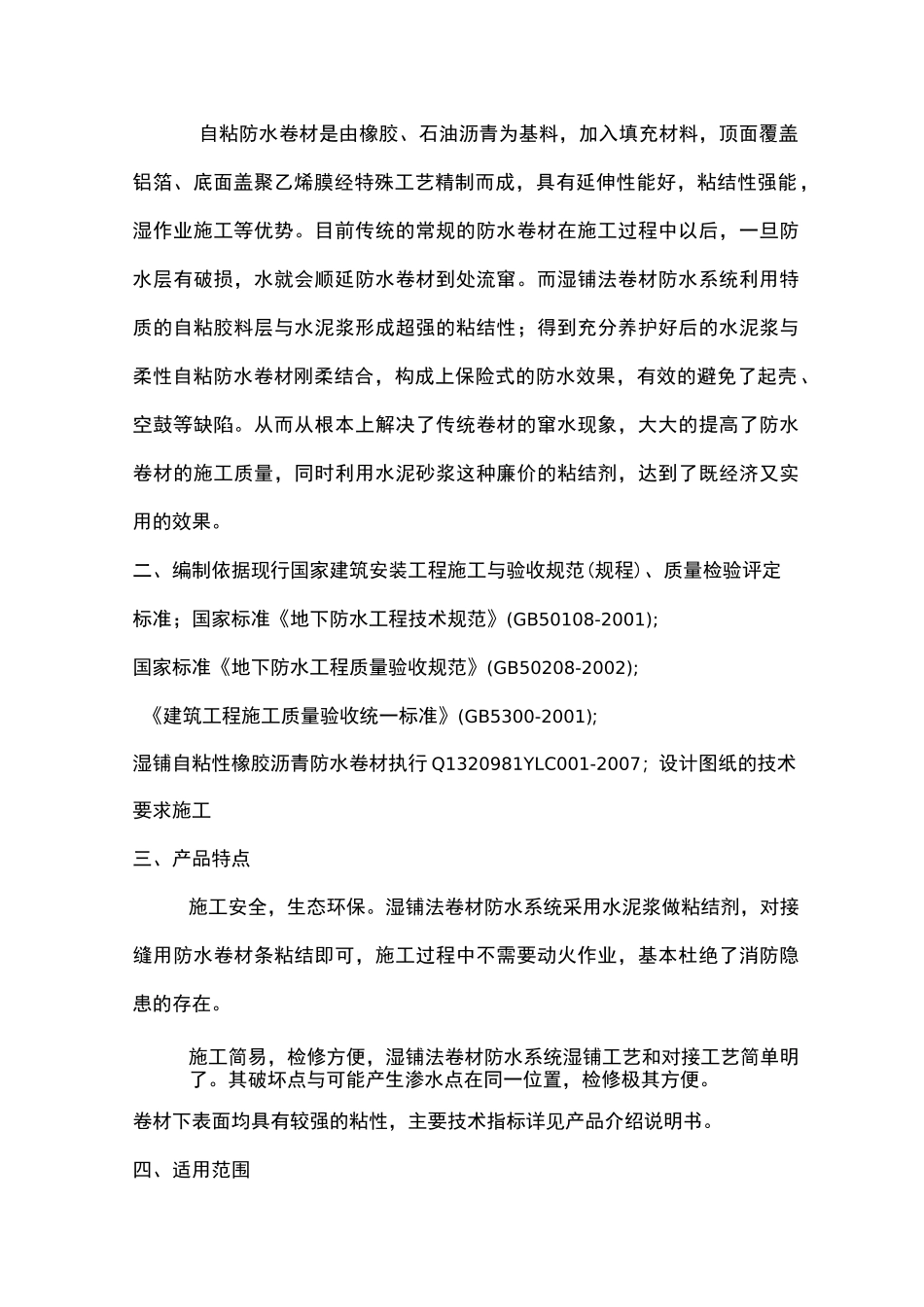 湿铺法自粘防水卷材施工组织方案_第2页