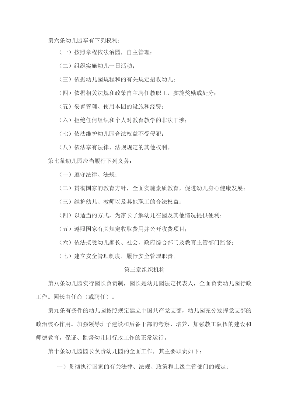 公办幼儿园章程_第2页