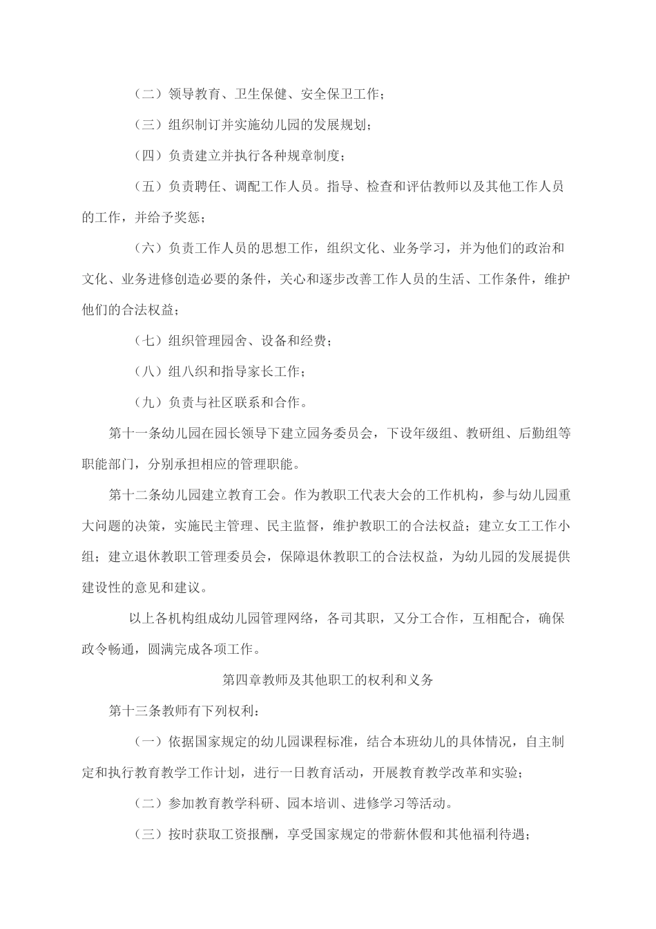 公办幼儿园章程_第3页