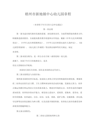 公办幼儿园章程