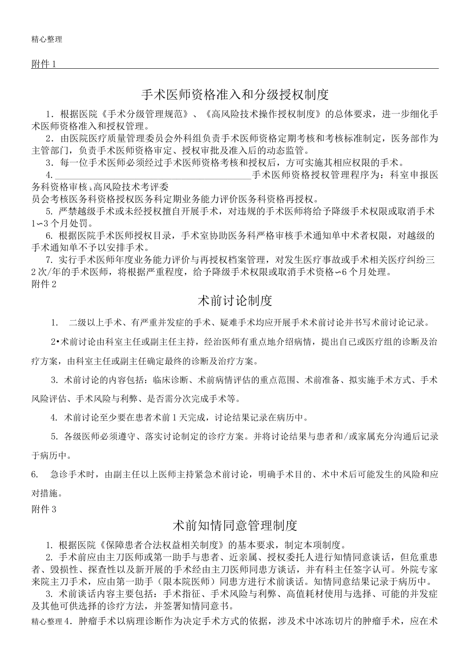 手术相关制度流程_第1页