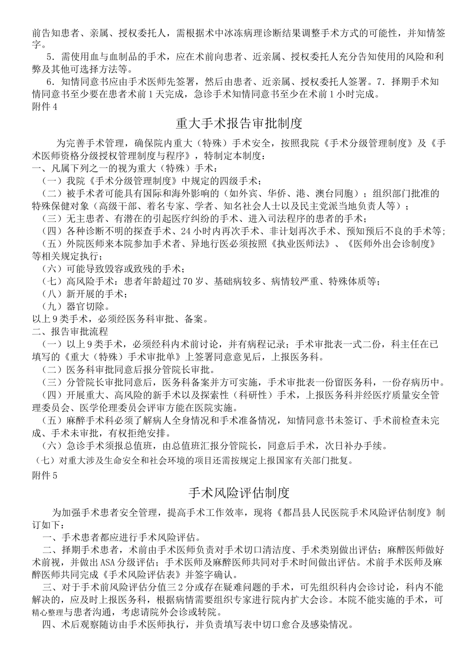 手术相关制度流程_第2页