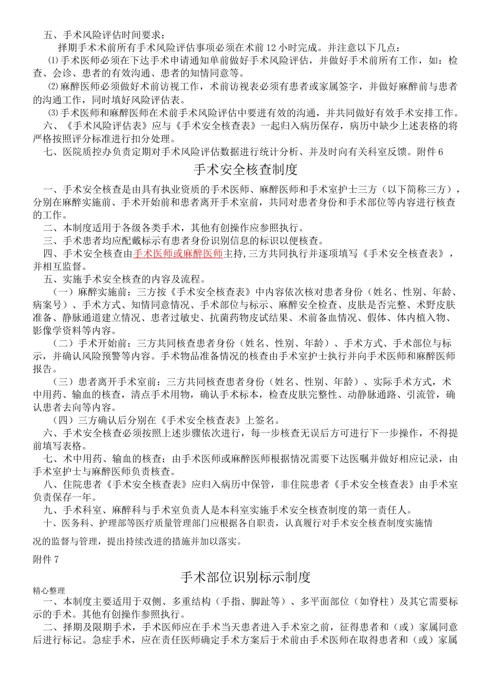 手术相关制度流程_第3页