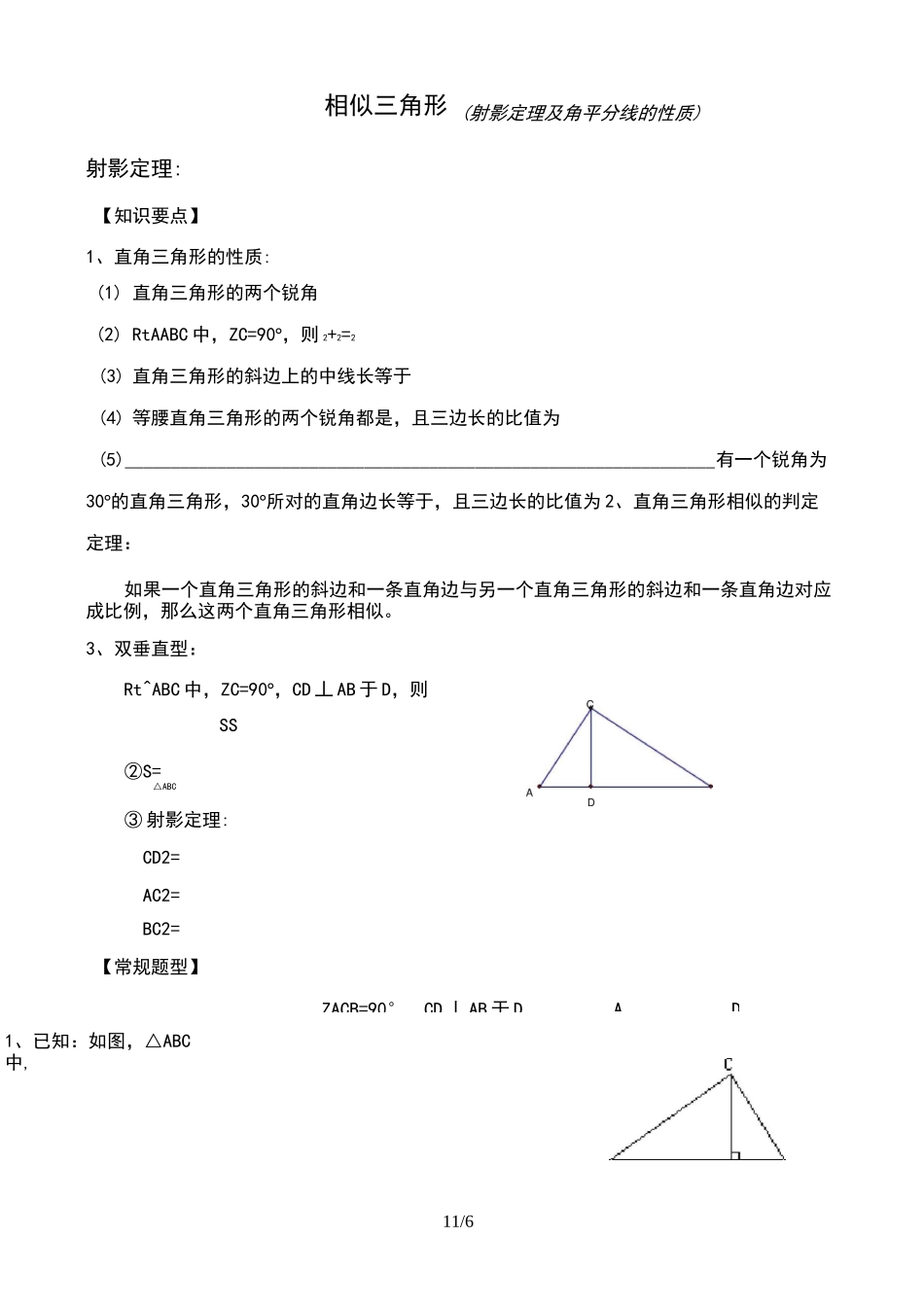 相似射影定理私人整理_第1页