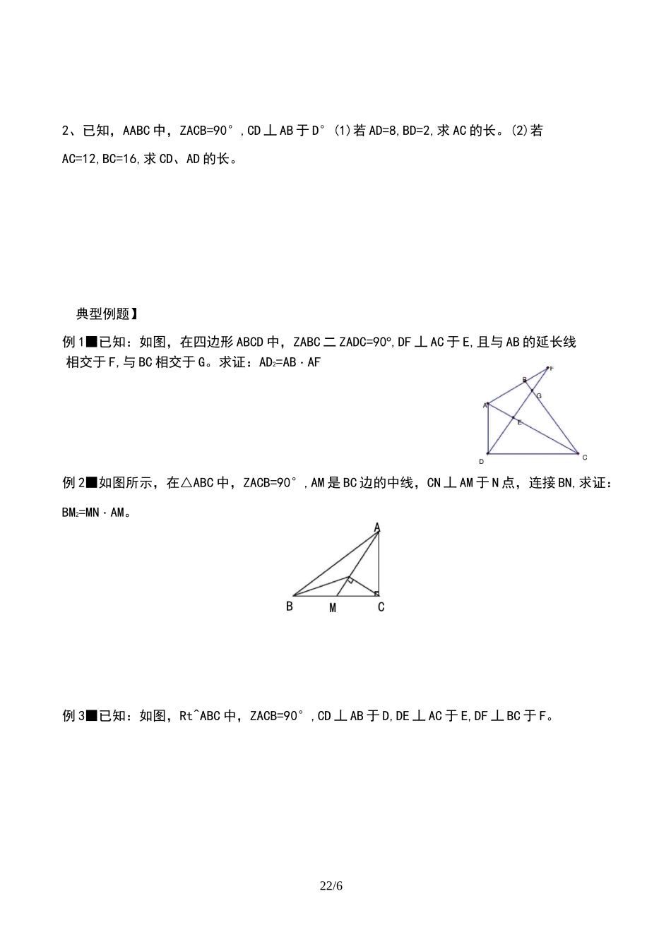相似射影定理私人整理_第2页