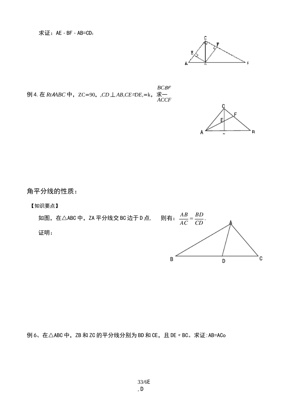 相似射影定理私人整理_第3页